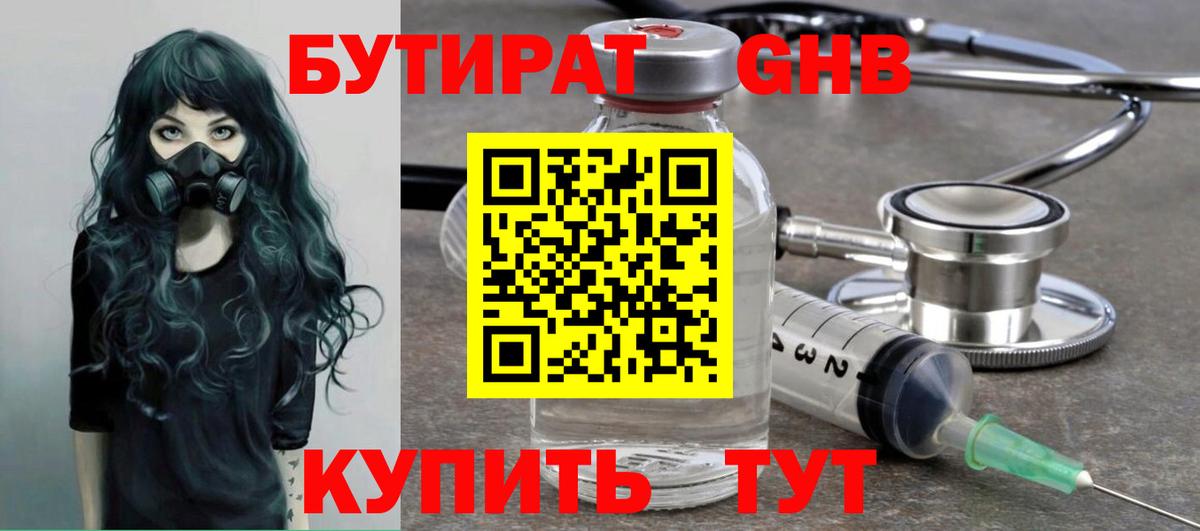 БУТИРАТ жидкий экстази Грозный