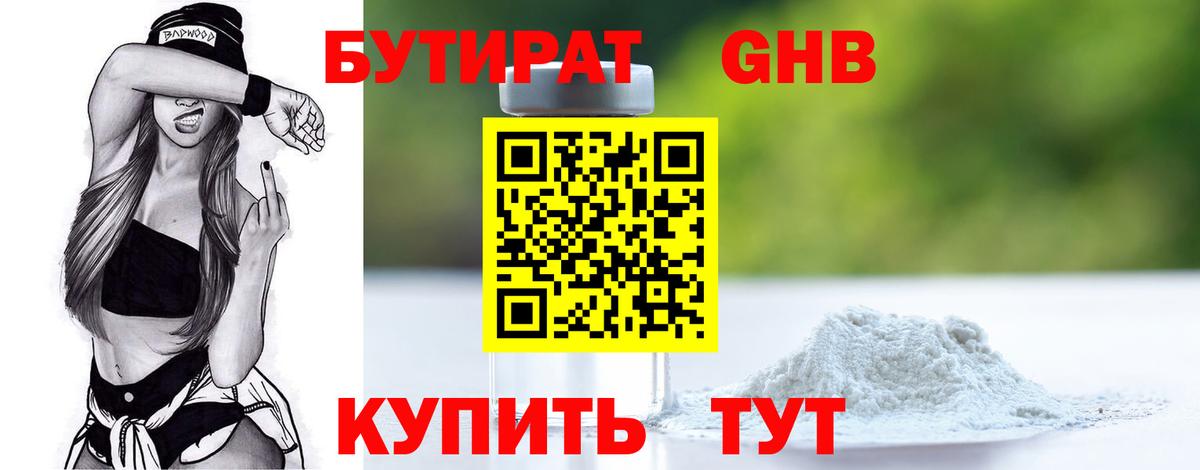 БУТИРАТ 99%  Вход с VPN  Грозный 