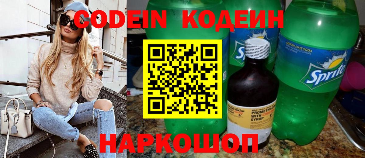 Кодеин Purple Drank Грозный