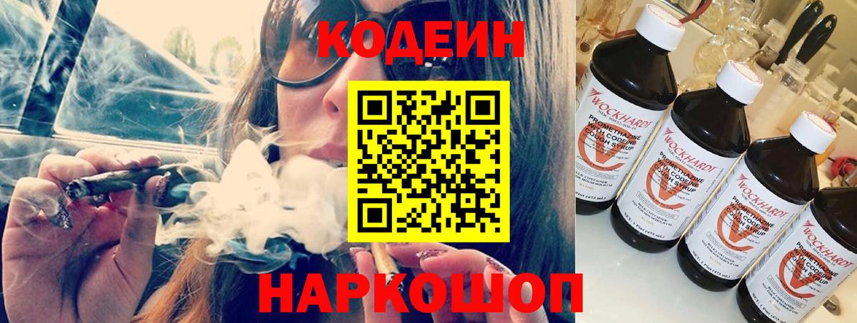 Codein Purple Drank  Вход с VPN  Кодеин напиток Lean (лин)  Грозный 
