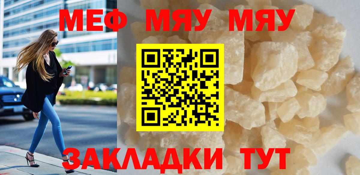 Грозный  МЯУ-МЯУ кристаллы  Мефедрон 4 MMC  Мефедрон  Вход с VPN 