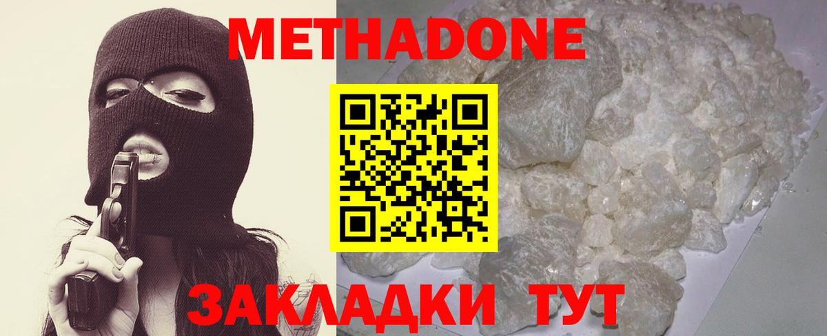 Грозный  МЕТАДОН кристалл  Вход с VPN  МЕТАДОН мёд 